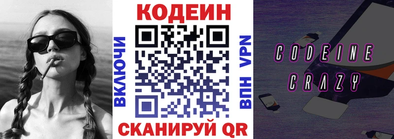Кодеин напиток Lean (лин)  закладка  гидра вход  Приморско-Ахтарск 